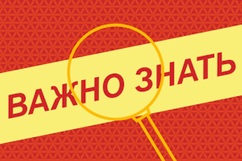 Важная информация!